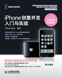 iPhone创意开发入门与实战