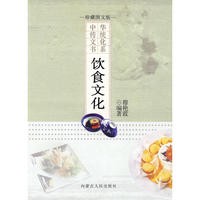 饮食文化——中华传统文化书系