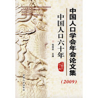 中国人口学会年会论文集