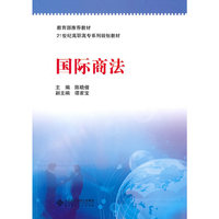 国际商法