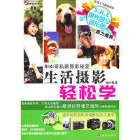 RIKI哥私家摄影秘笈-生活摄影轻松学(全彩）