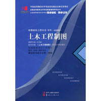 国试书业·土木工程制图