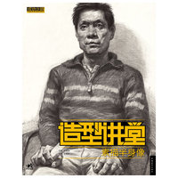 造型讲堂-素描半身像