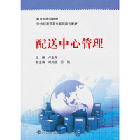 配送中心管理