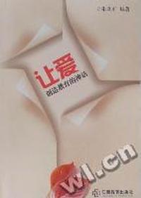 让爱创造教育的神话