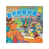 勤劳的新邻居-英汉对照