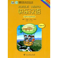 快乐汉语