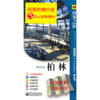 商务之旅-柏林