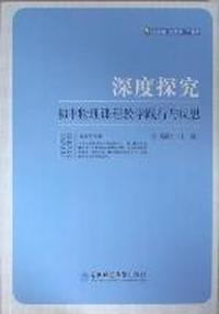 初中物理课程教学践行与反思