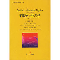 平衡统计物理学（第二版）（英文影印版）(研究生前沿教材书系)(Equilibrium Statistical Physics)