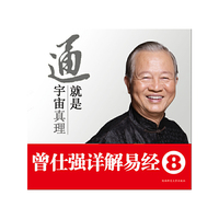 通就是宇宙真理