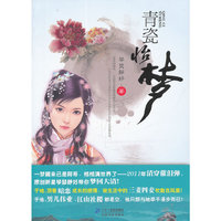 花雨小说馆 青瓷怡梦