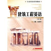 建筑工程英语(第二版)