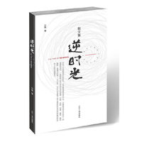 逆时光