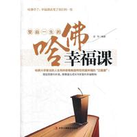 受益一生的哈佛幸福课