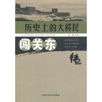 闯关东
