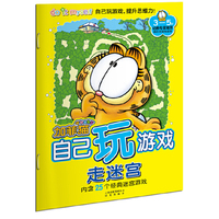 加菲猫自己玩游戏：走迷宫