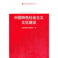 中国特色社会主义文化建设