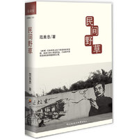 民间野草