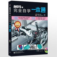ANSYS 14完全自学一本通