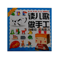 动物-读儿歌做手工