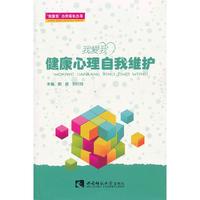 我爱我 健康心理自我维护