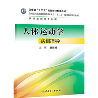 人体运动学实训指导