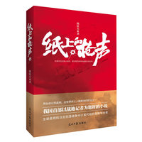纸上的枪声