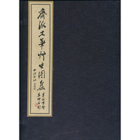 齐派工笔草虫图集