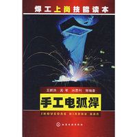 手工电弧焊