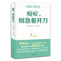 癌症.别急着开刀