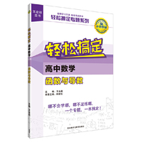 高中数学-函数与导数-轻松搞定