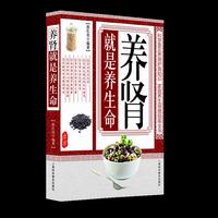 养肾就是养生命