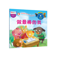 做最棒的我