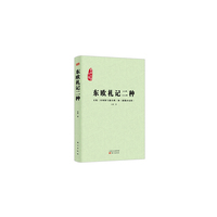 东欧札记二种-又见《火凤凰与猫头鹰》和《新饿乡纪程》