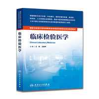 临床检验医学