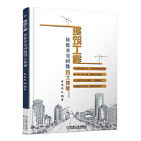 建筑工程质量常见问题图文精解