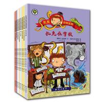 扎克动物家族-(共八册)