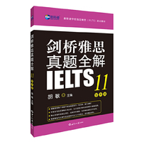 学术类-剑桥雅思真题全解IELTS-11