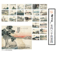 齐白石 石门二十四景图