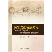 医学文化英语教程