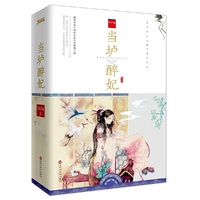 当垆醉妃(全2册)-青春