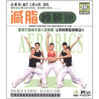 减脂瘦腿操（VCD）