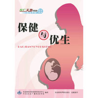 保健与优生（DVD）（新版）