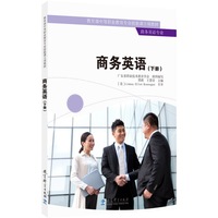 教育部中等职业教育专业技能课立项教材：商务英语（下册）