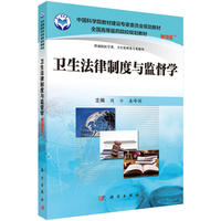 卫生法律制度与监督学(案例版)