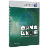 普胸外科医师手册