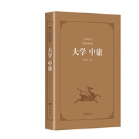 古典名著阅读无障碍本(典藏版):大学 中庸