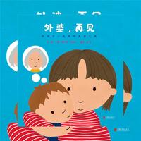 外婆，再见 —（启发绘本馆出品）