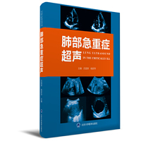 肺部急重症超声